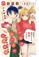 Uso ta Minori no Daiyo Ryori - Manga, Comedy, Romance, Cooking, School Life, Shounen